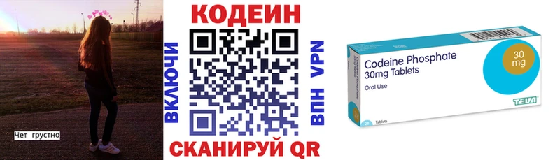 Codein напиток Lean (лин) Азнакаево